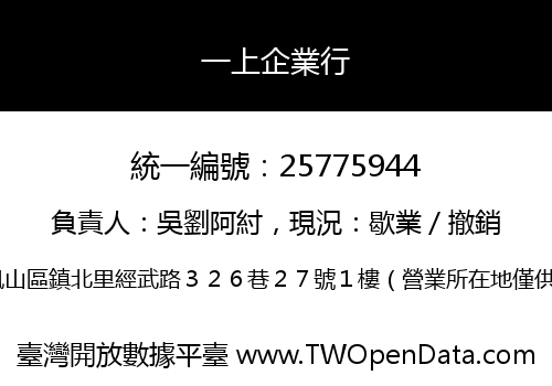一上企業行