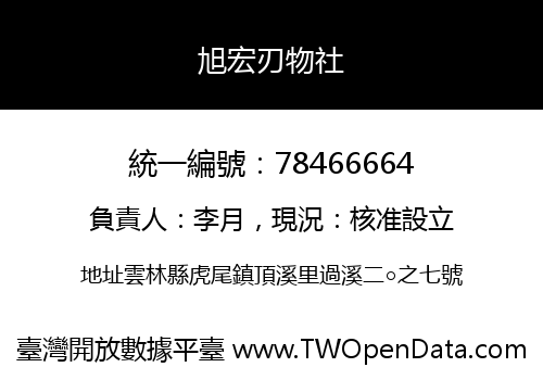 旭宏刃物社
