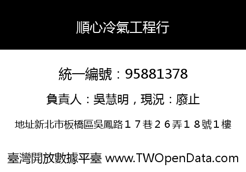 順心冷氣工程行