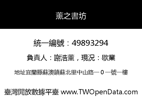 薰之書坊
