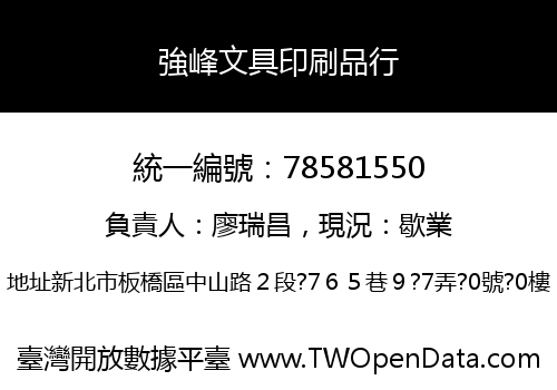 強峰文具印刷品行