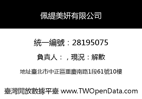 佩緹美妍有限公司