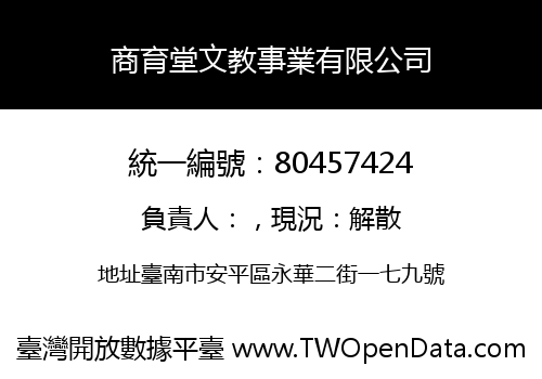 商育堂文教事業有限公司