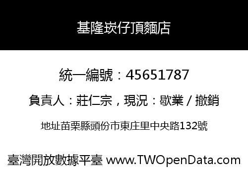 基隆崁仔頂麵店