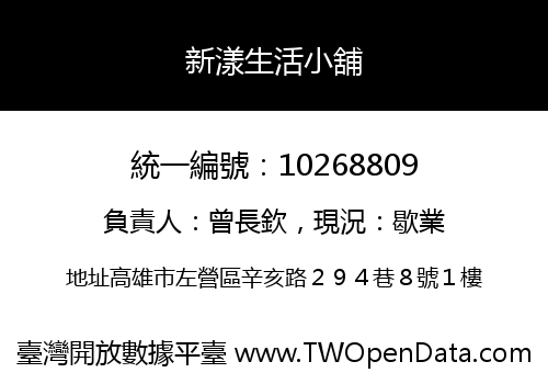 新漾生活小舖