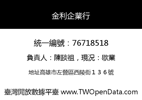 金利企業行