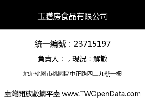 玉膳房食品有限公司