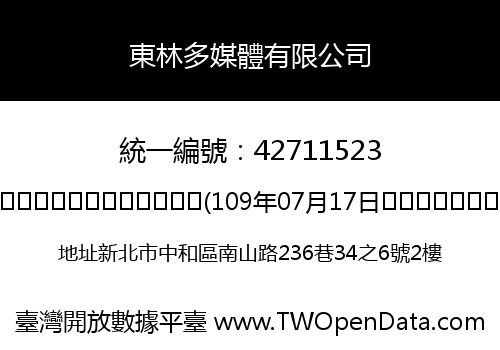 東林多媒體有限公司