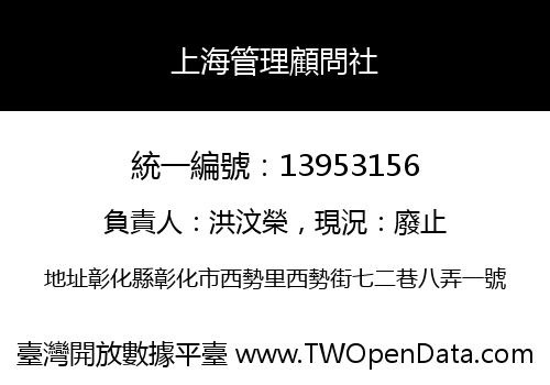 上海管理顧問社