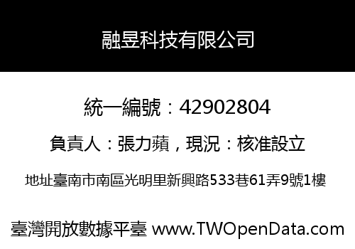 融昱科技有限公司