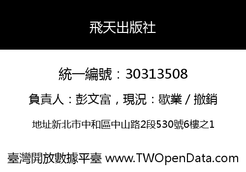 飛天出版社