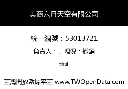 美商六月天空有限公司