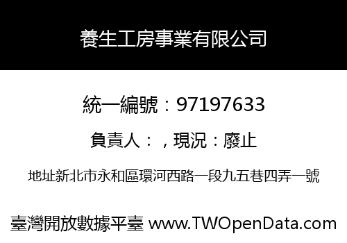 養生工房事業有限公司