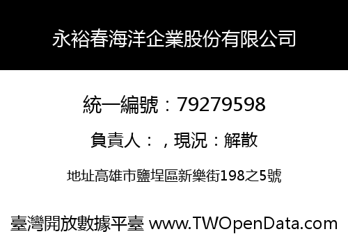 永裕春海洋企業股份有限公司