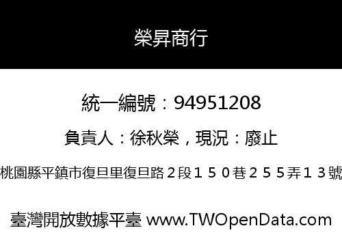 榮昇商行