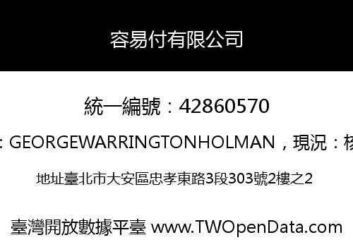 容易付有限公司