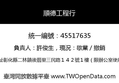 順德工程行