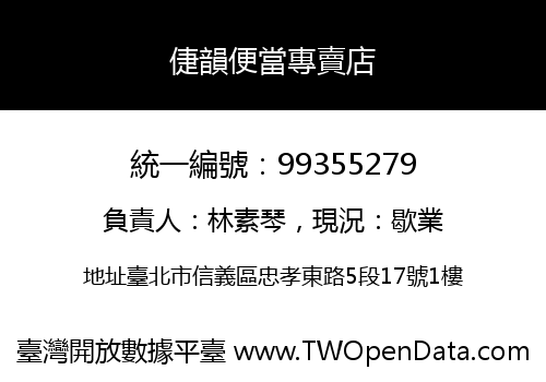 倢韻便當專賣店