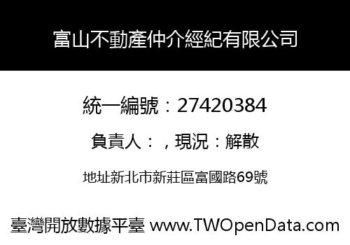 富山不動產仲介經紀有限公司