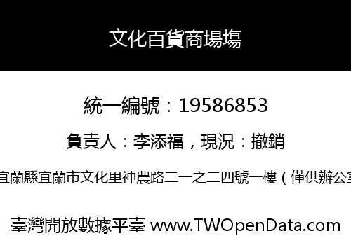 文化百貨商場塲