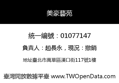 美豪藝苑