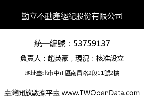 勤立不動產經紀股份有限公司