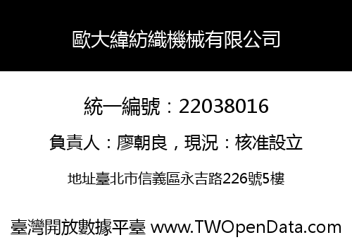 歐大緯紡織機械有限公司