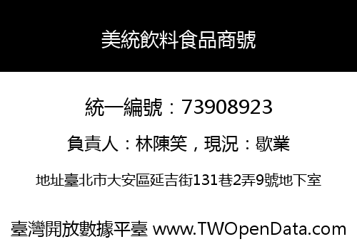 美統飲料食品商號