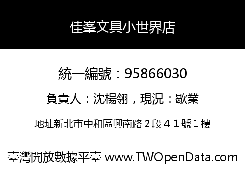 佳峯文具小世界店