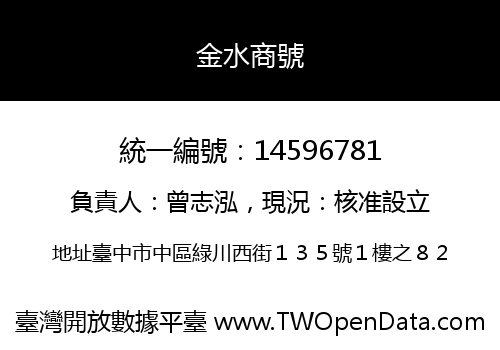 金水商號