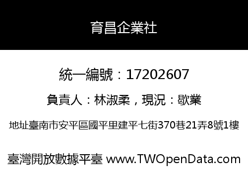 育昌企業社