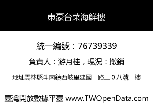 東豪台菜海鮮樓