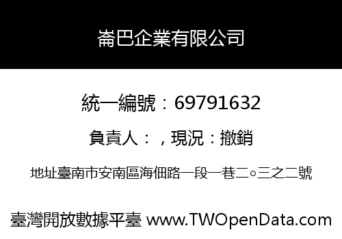 崙巴企業有限公司