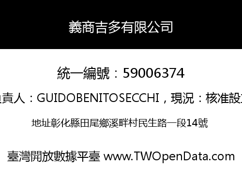 義商吉多有限公司