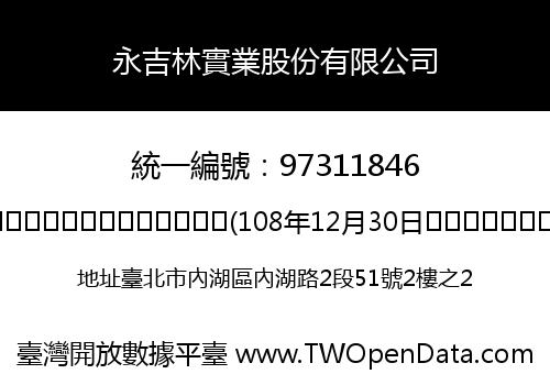 永吉林實業股份有限公司