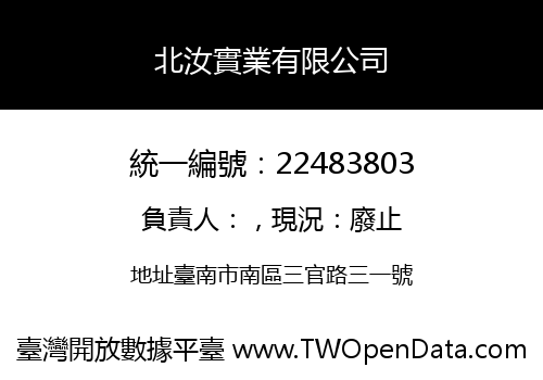 北汝實業有限公司