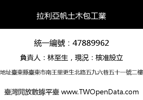 拉利亞帆土木包工業
