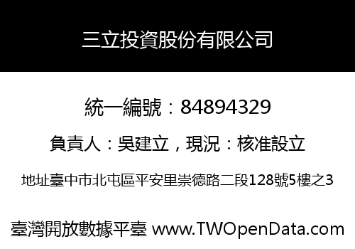 三立投資股份有限公司