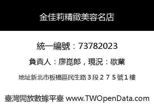金佳莉精緻美容名店