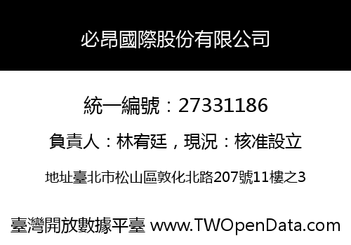 必昂國際股份有限公司
