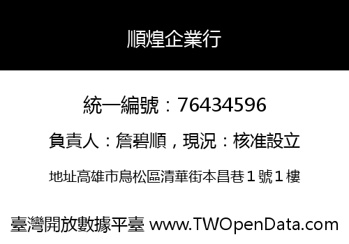 順煌企業行