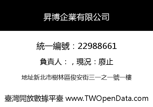 昇博企業有限公司