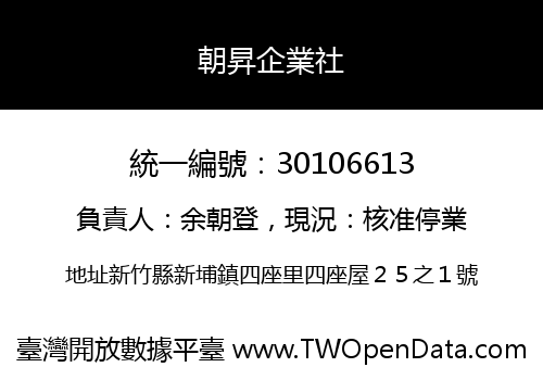 朝昇企業社