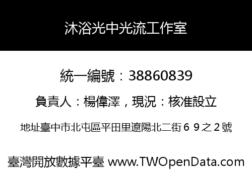 沐浴光中光流工作室