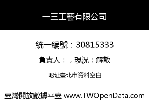 一三工藝有限公司