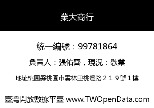 業大商行