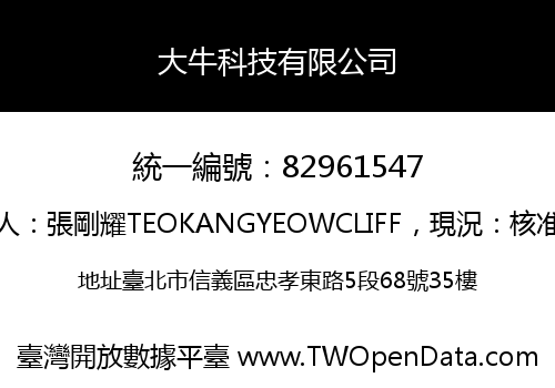 大牛科技有限公司