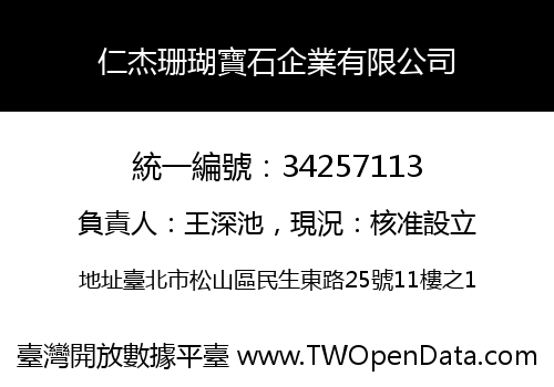 仁杰珊瑚寶石企業有限公司