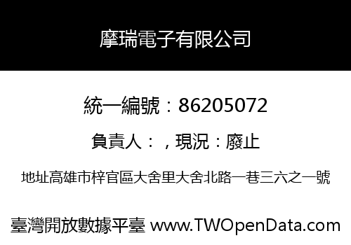 摩瑞電子有限公司