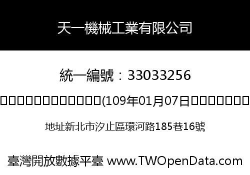 天一機械工業有限公司